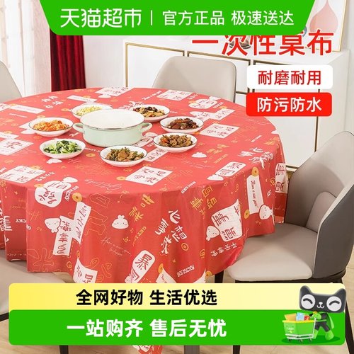 乐缔新年红色喜庆桌布餐桌野餐垫