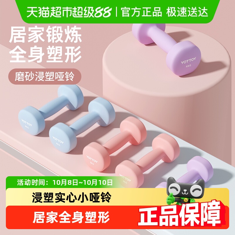 yottoy浸塑小哑铃女士铁套装