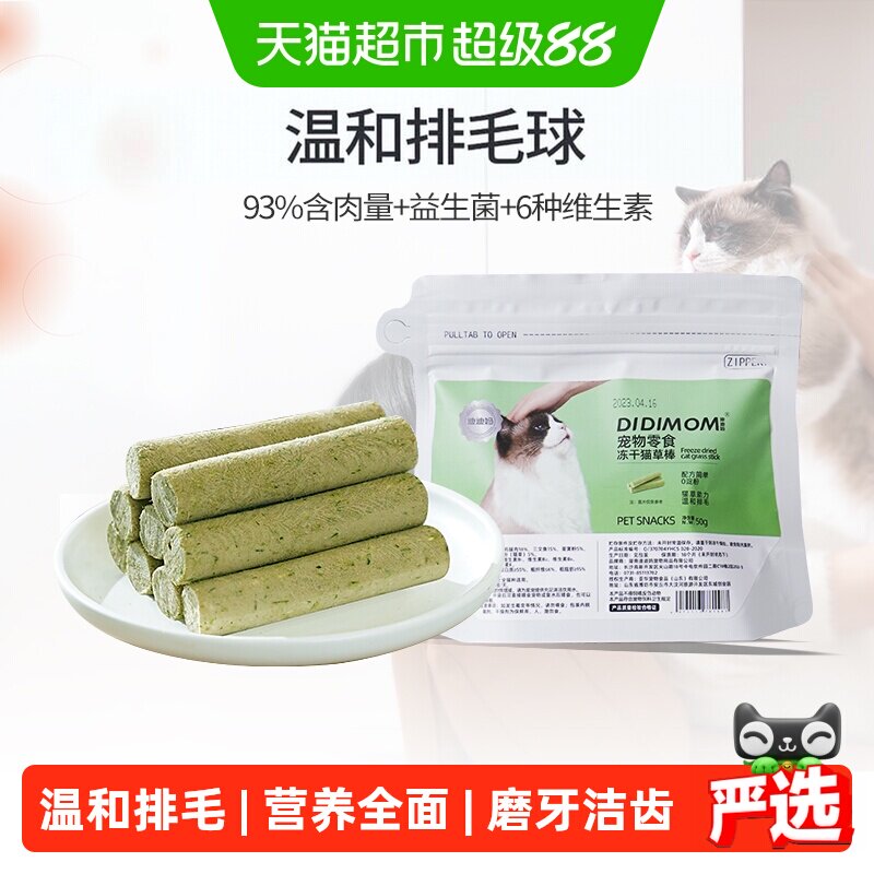 迪迪妈冻干猫草棒全阶段排毛球图片