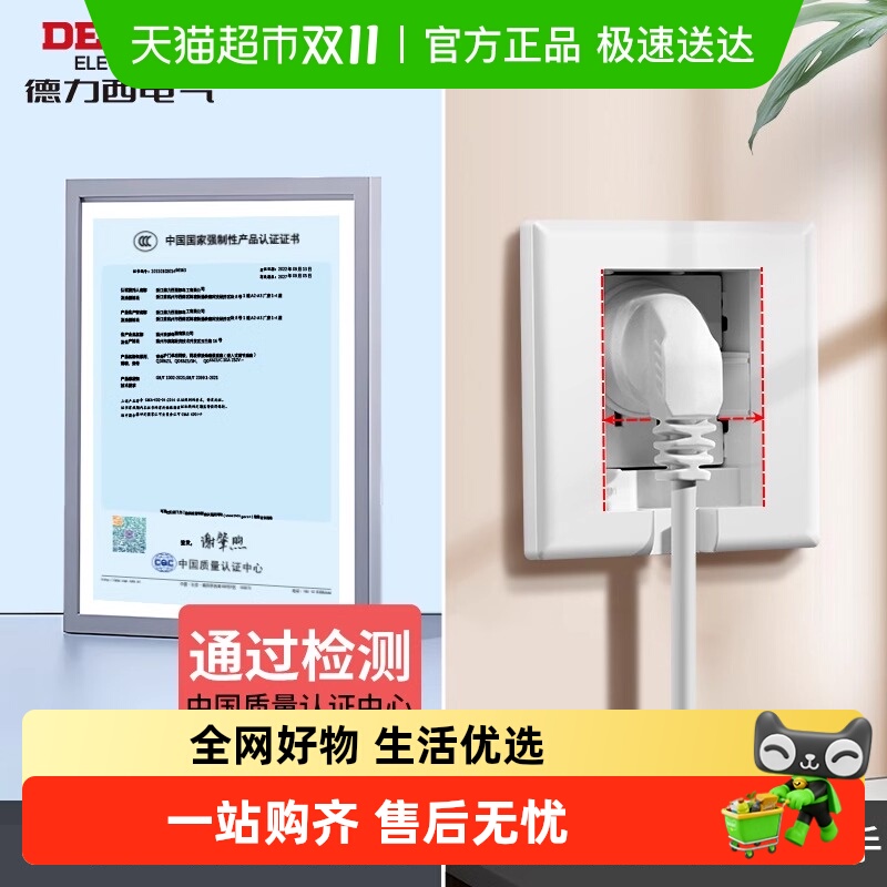 德力西86型嵌入式隐藏面板插座