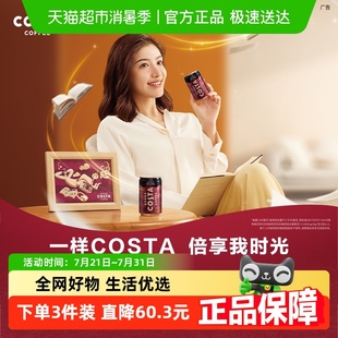 COSTA 咖世家即饮咖啡焙享黑咖浓咖啡饮料0糖