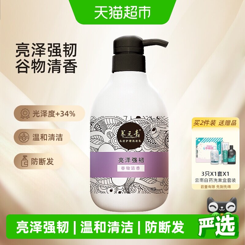 云南白药养元青洗发水亮泽强韧柔顺护发淘米水洗发露-下拉更优惠