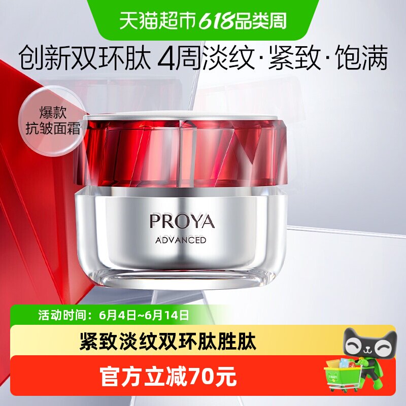 珀莱雅红宝石面霜保湿乳液面霜双环肽胜肽抗皱淡纹提升轮廓3.0
