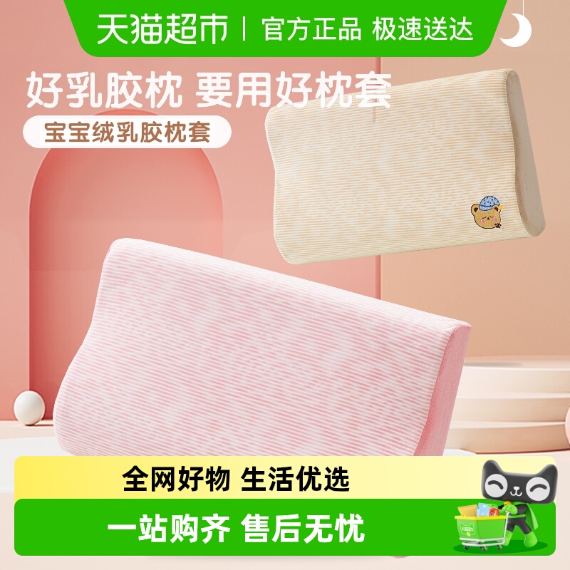 俞兆林A类卡通宝宝绒乳胶枕套