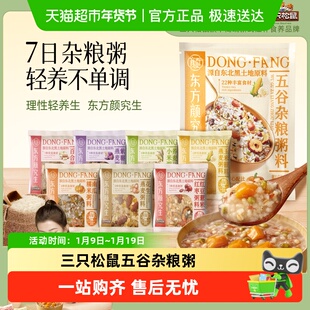 三只松鼠东方颜究生五谷杂粮粥料银耳红豆薏米速食营养粥健康早餐