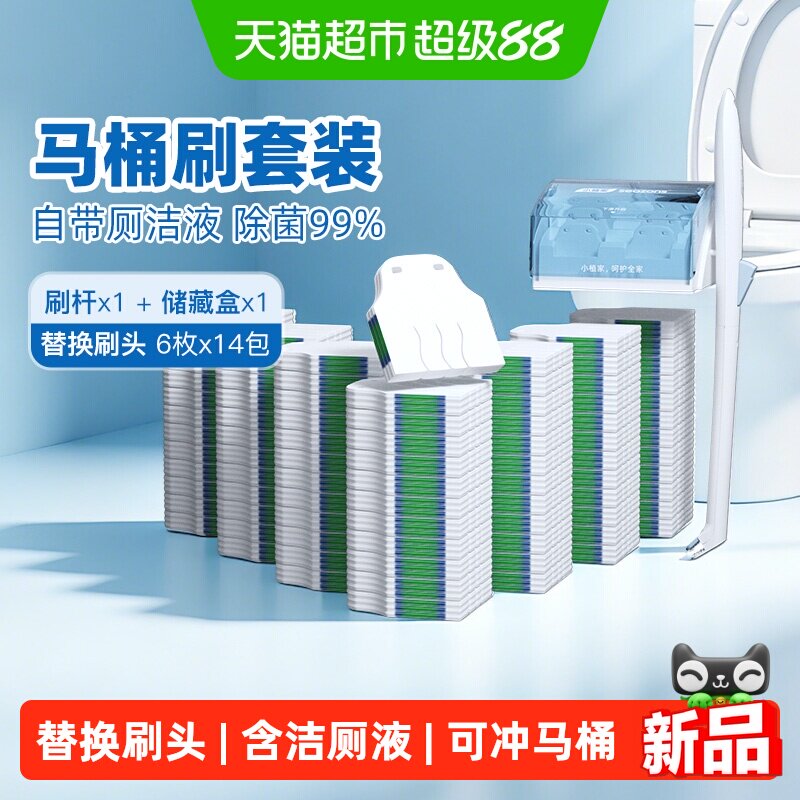 小植家一次性刷头马桶刷壁挂套装