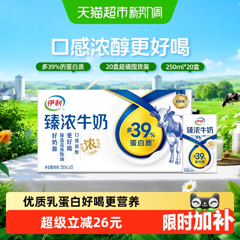 伊利臻浓原味牛奶250ml*20盒图片