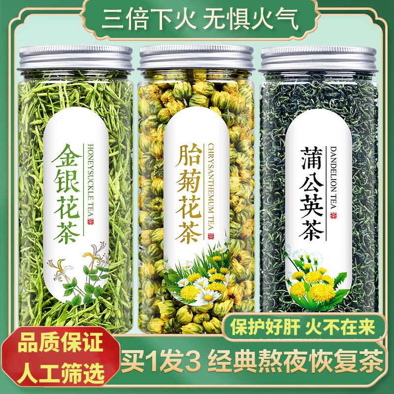 3瓶/组 | 蒲公英 胎菊花 金银花茶洛神清毒下火四季茶冷泡茶