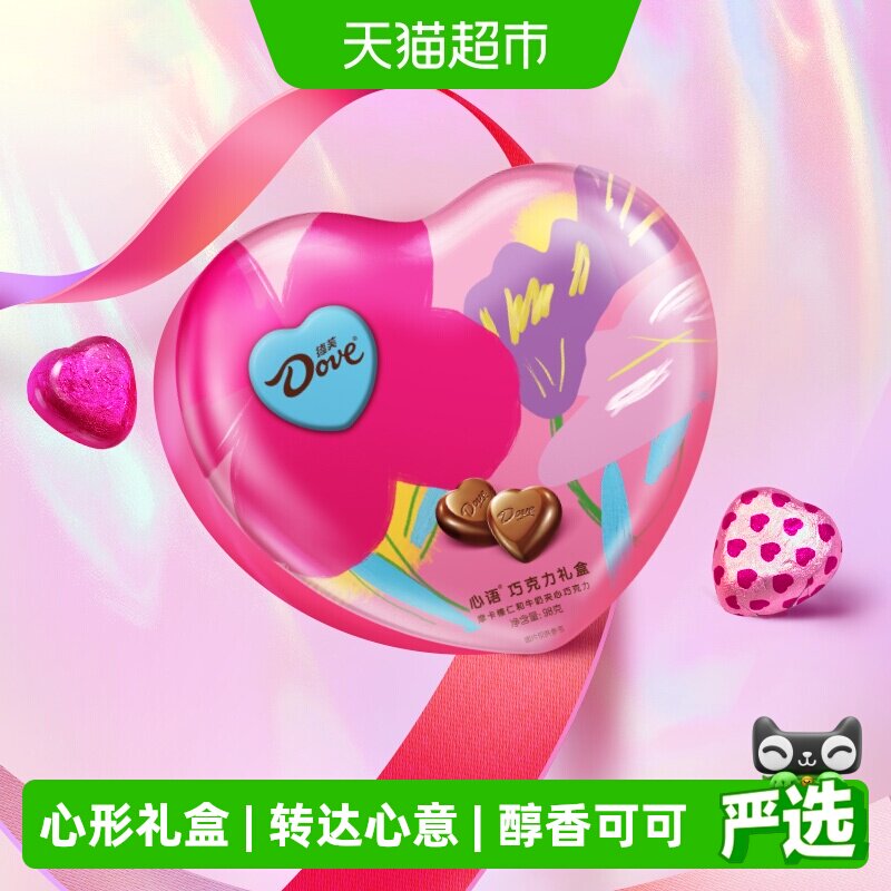 德芙心语礼盒榛仁牛奶巧克力98g*1盒38妇女节礼物零食糖果伴手礼