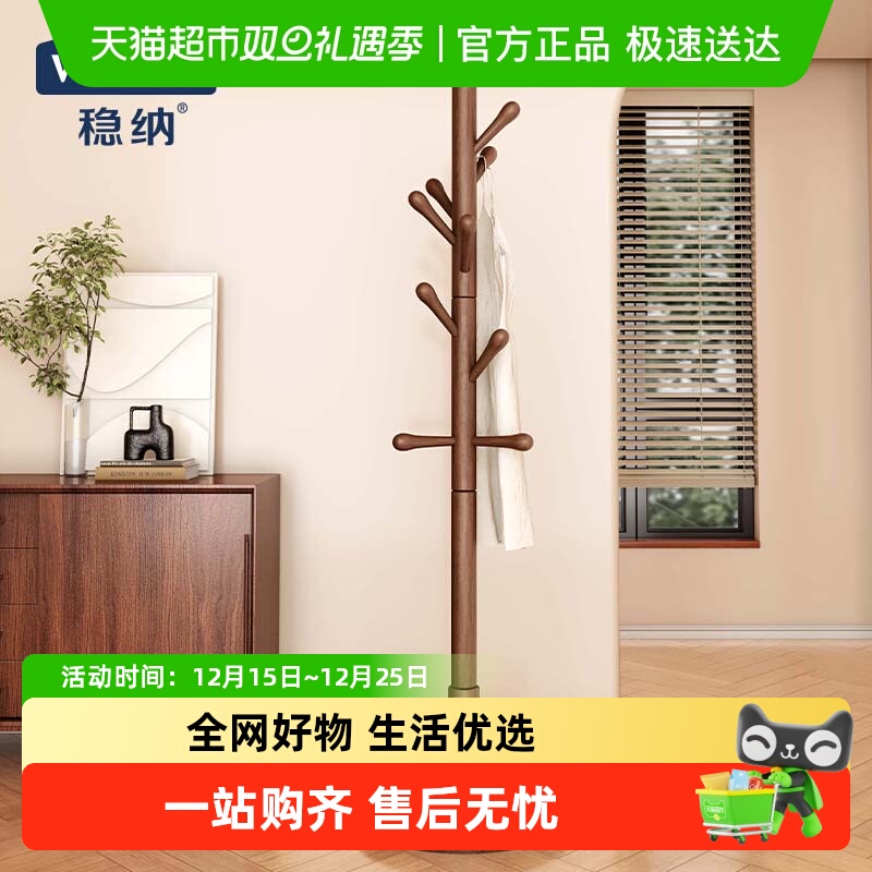 稳纳实木衣架落地衣帽架卧室家用