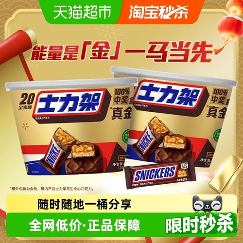 士力架夹心巧克力400g×2桶×1组
