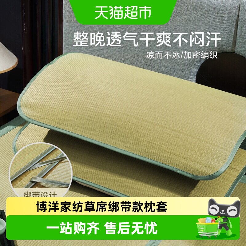 博洋草席枕套凉而不冰加密编织图片