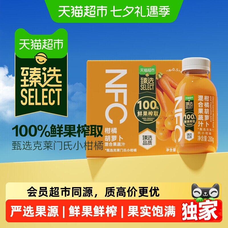 猫超臻选柑橘果味果汁饮料