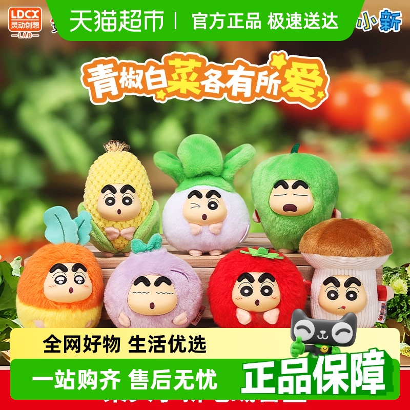 灵动创想生日礼蜡笔小新盲盒菜头
