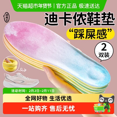 足印部落吸汗防臭户外徒步鞋垫