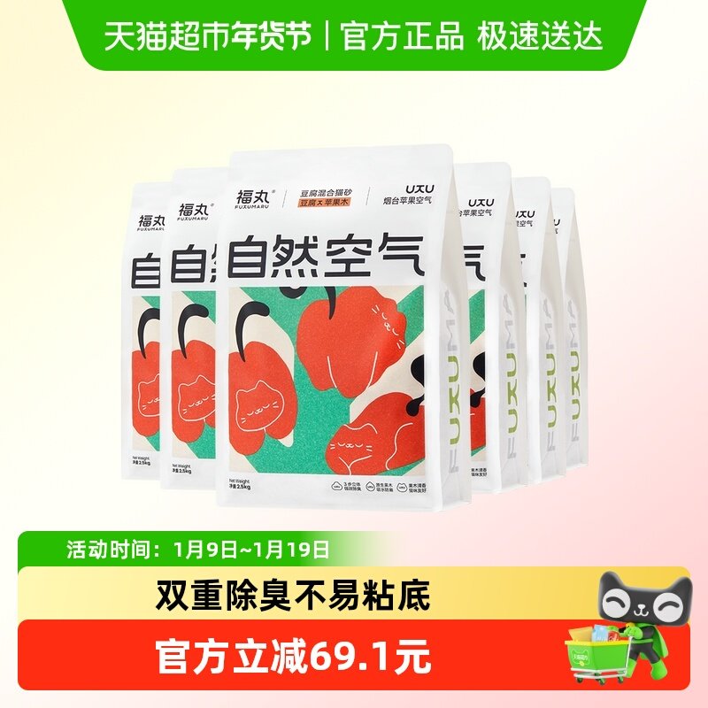 福丸自然空气苹果木豆腐混合植物猫砂2.5kg*6除臭无尘不易粘底,宠物/宠物食品及用品,猫砂,淘宝优惠券,粉丝福利购,淘宝优惠卷