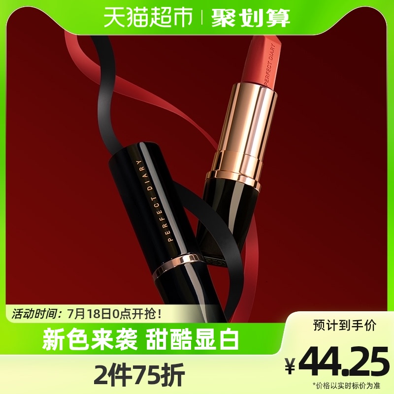 完美日記小黑鉆口紅唇膏顯白持久保濕補水唇釉情人節禮物_天貓超市_彩妝/香水/美妝工具