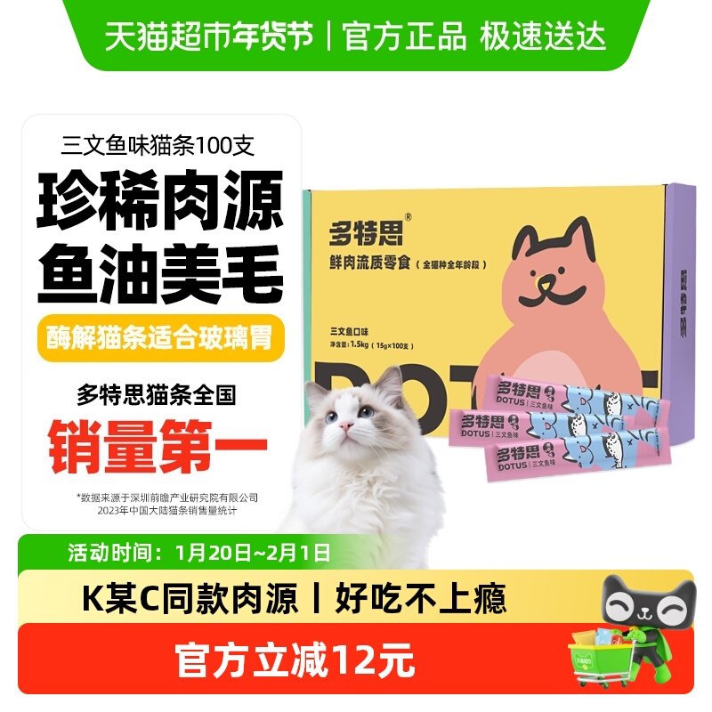 多特思 猫咪猫条100支整箱三文鱼零食营养舔条鱼油猫条增肥发腮,宠物/宠物食品及用品,猫条,淘宝优惠券,粉丝福利购,淘宝优惠卷