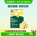 英氏婴幼儿松脆米饼香蕉椰奶味尝鲜装 宝宝磨牙饼干儿童零食