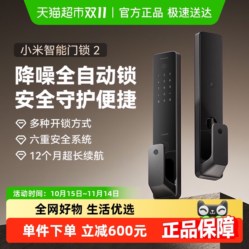 小米/米家人脸识别智能门锁