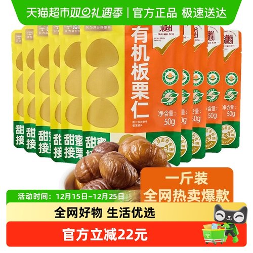 喵满分有机板栗仁