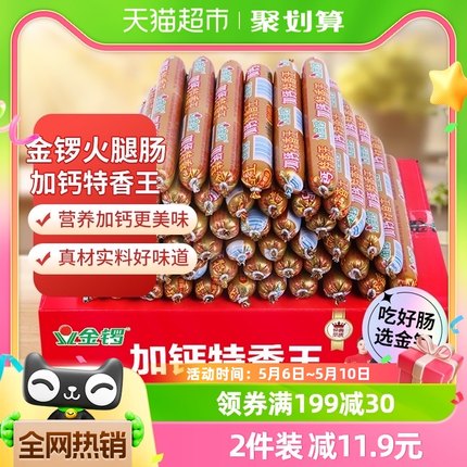 金锣火腿肠加钙特香王45g*50支整箱配螺蛳粉泡面酸辣粉