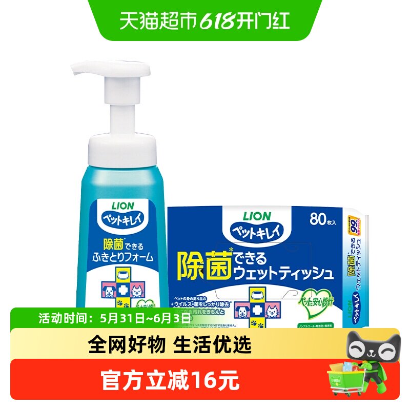 进口Lion艾宠狮王宠物免洗洁足抑菌清洁泡沫250ml+抑菌湿纸巾80抽
