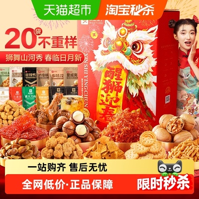 良品铺子醒狮迎春肉类坚果