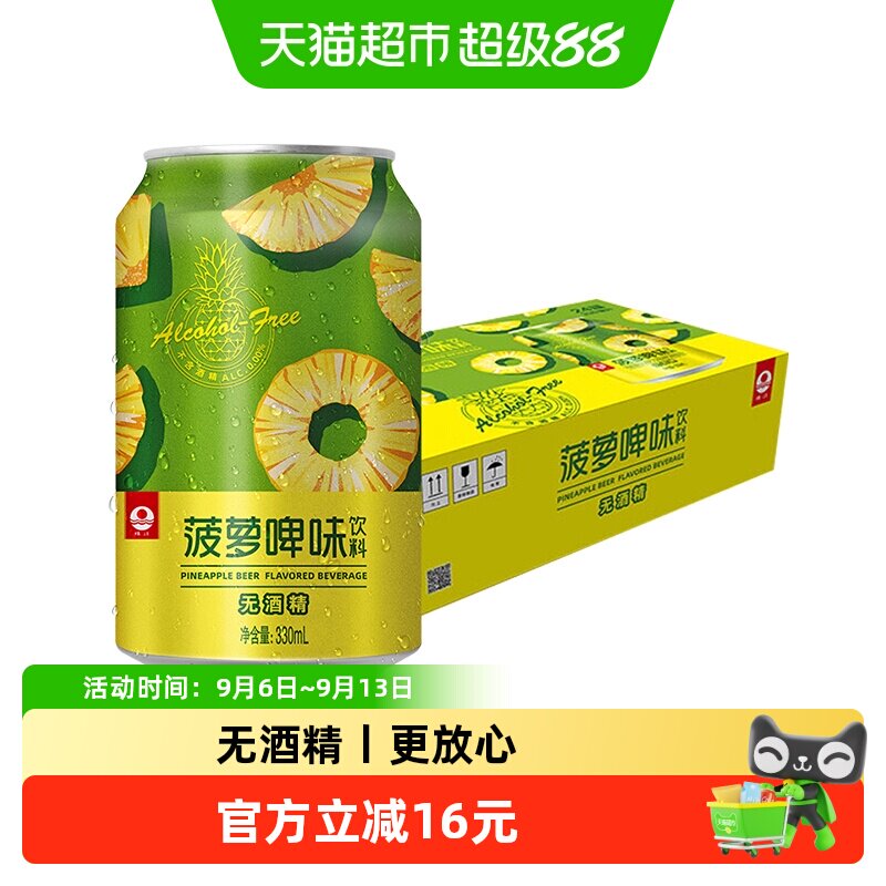 珠江啤酒南粤经典菠萝啤无酒精图片