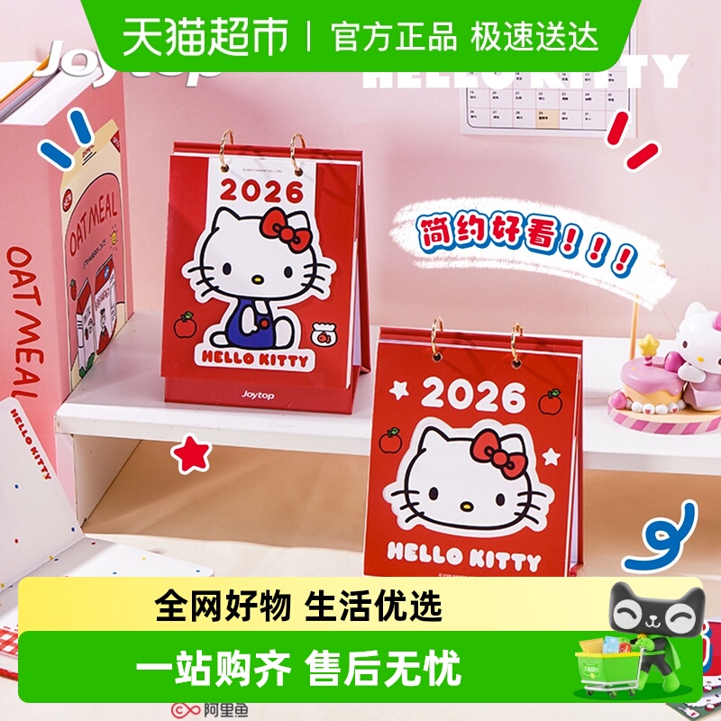 ★极速送达★迷你凯蒂猫2026台历