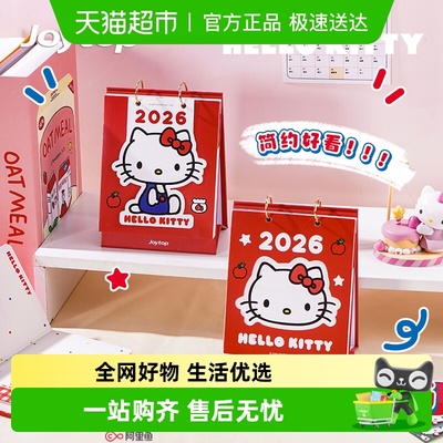 ★极速送达★迷你凯蒂猫2026台历