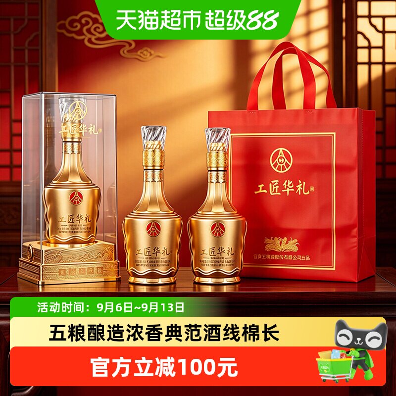 五粮液工匠华礼白酒500ml*2瓶 73元 - 86线报