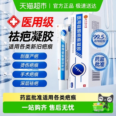 同仁堂修复除疤痕祛疤膏