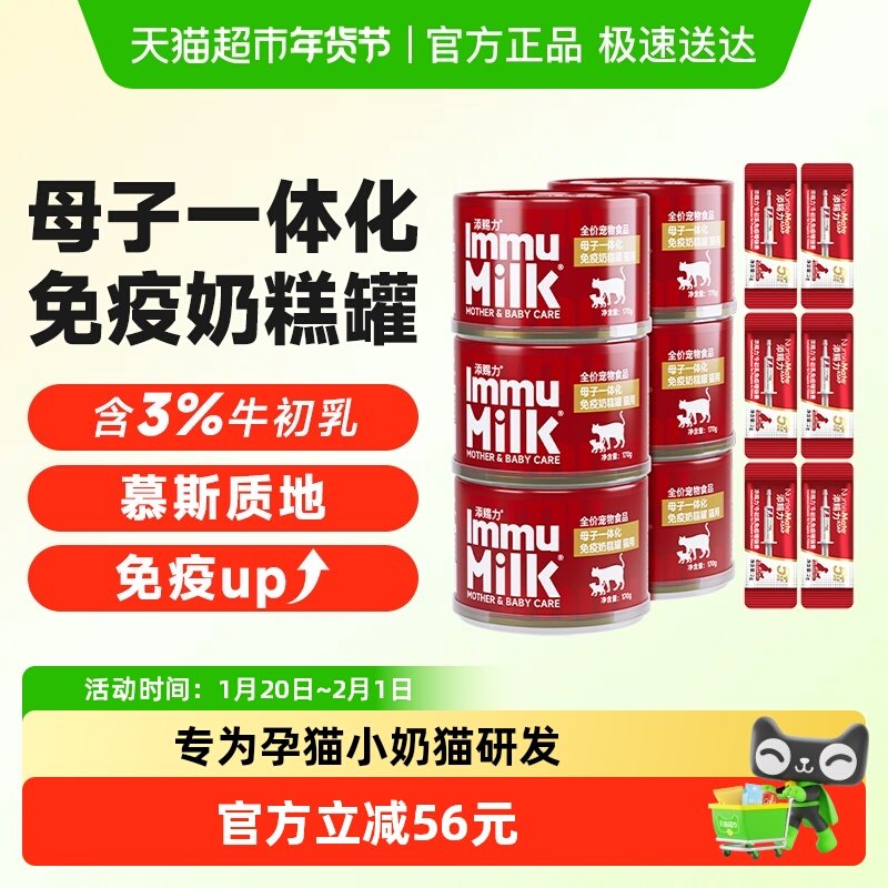 添赐力慕斯奶糕罐主食罐头母子一体化牛初乳免疫孕猫罐头猫咪增肥,宠物/宠物食品及用品,猫全价湿粮/主食罐,淘宝优惠券,粉丝福利购,淘宝优惠卷