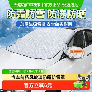 汽车前挡风玻璃遮阳挡防冻罩遮雪防霜防雪罩风车窗冬季车衣车罩