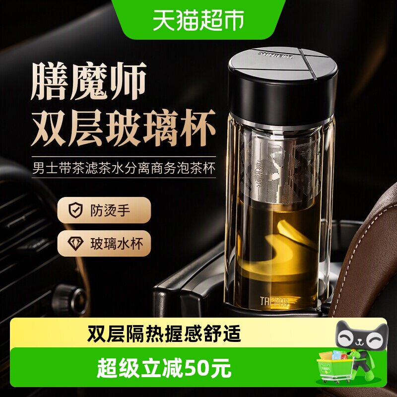 膳魔师双层玻璃茶水分离便携茶杯图片