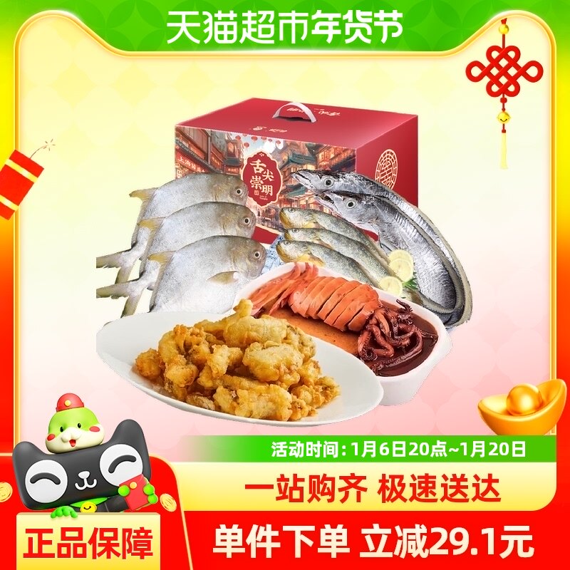 喵满分萌佳萌海鲜大礼盒舟山黄鱼带鱼白鲳小白龙目鱼1700g
