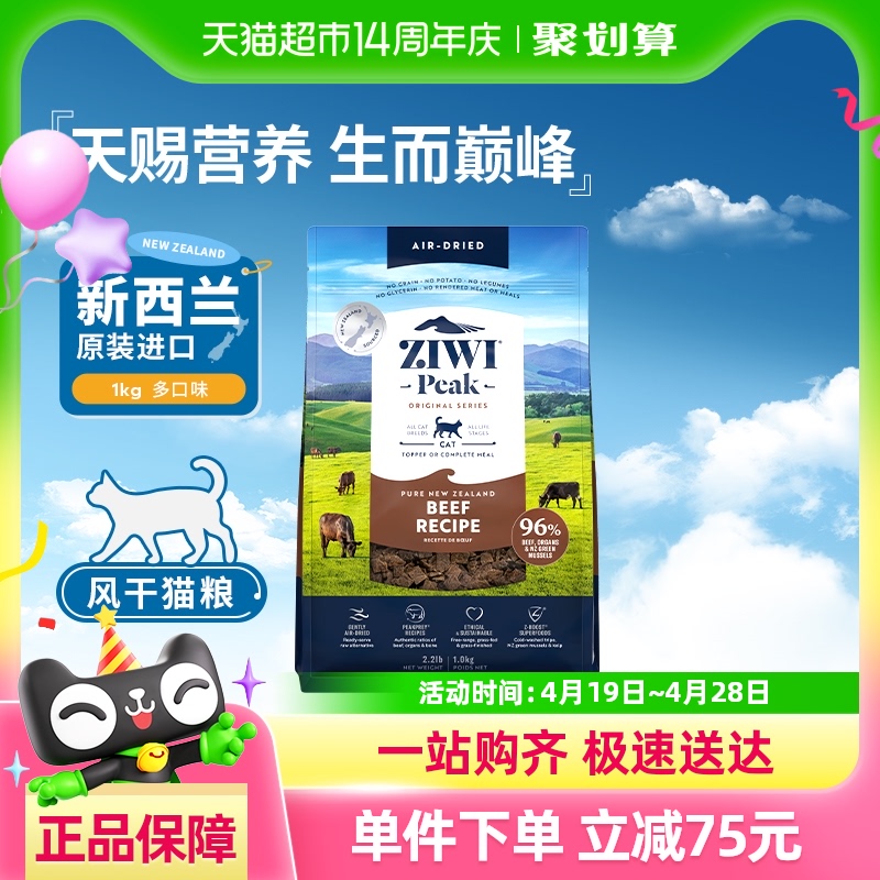 ZIWI滋益巅峰风干猫粮成猫幼猫四口味猫主粮全龄段通用猫粮