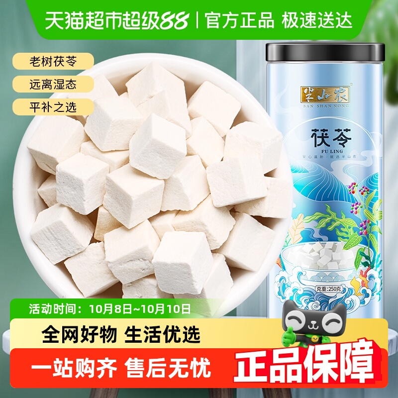 半山农茯苓颗粒中药材正品养生煲汤料块非云南白茯苓粉泡水