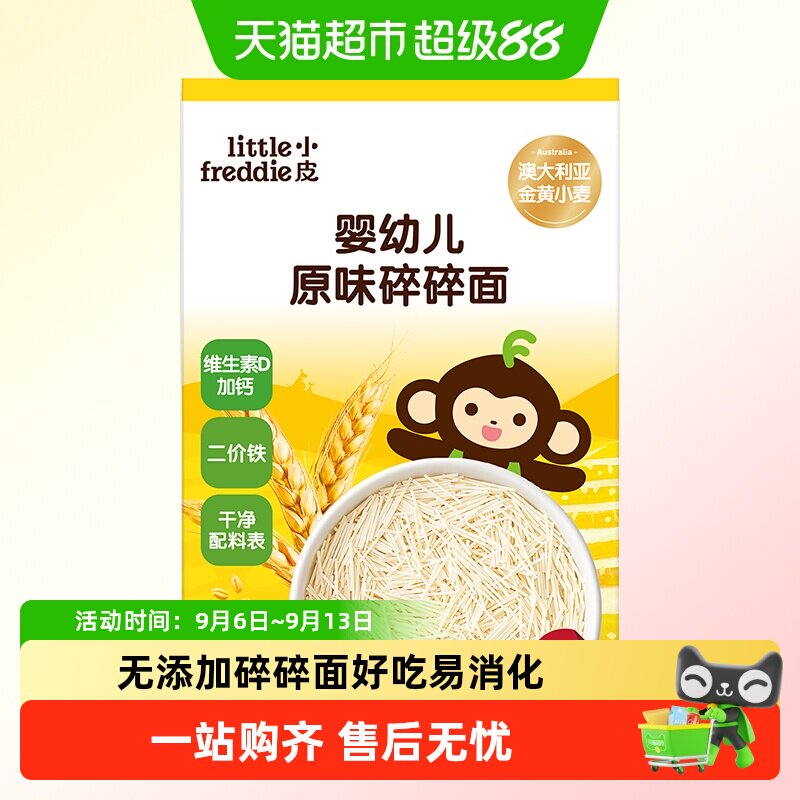 小皮宝宝原味碎碎面面条高铁婴儿细长面辅食