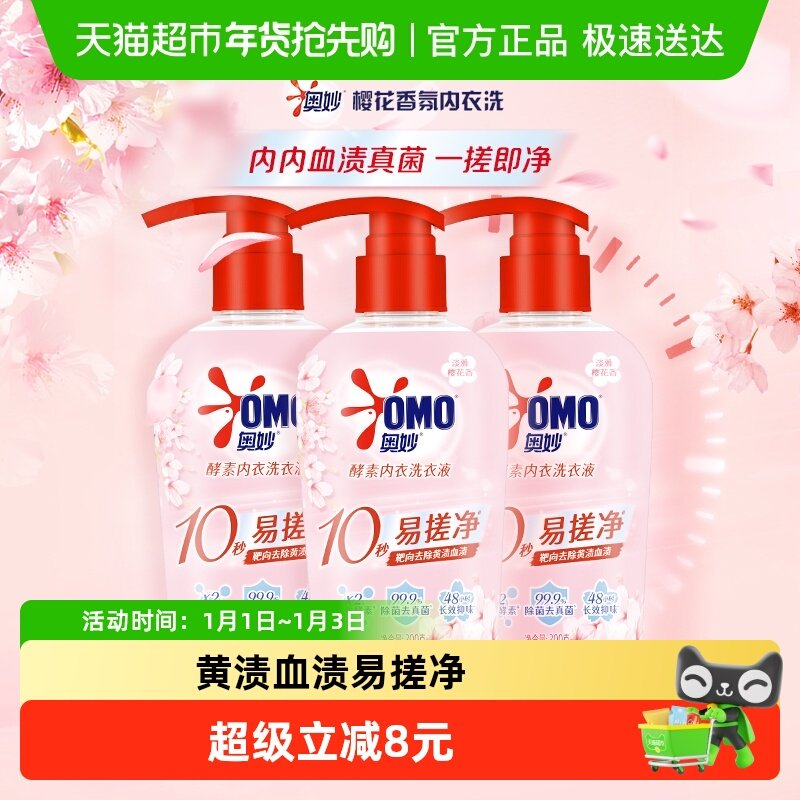 奥妙樱花酵素内衣洗衣液300G*3瓶