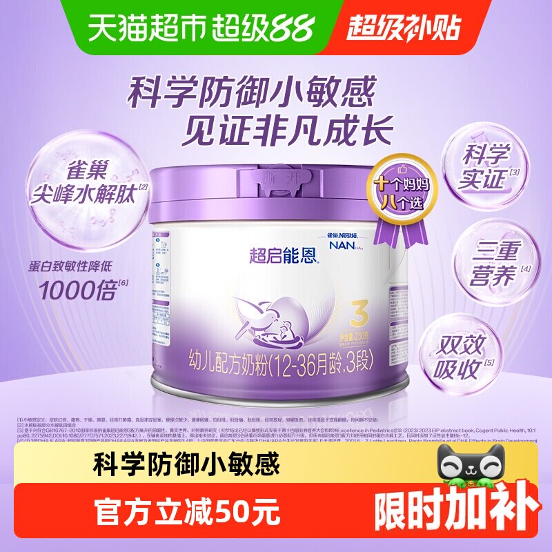 超启能恩临床实证适度水解奶粉图片