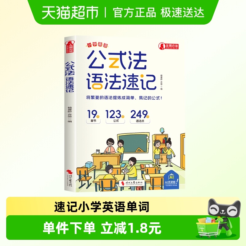 无公式法英语语法速记书籍