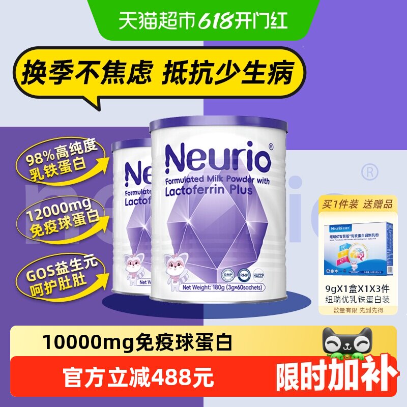 Neurio纽瑞优乳铁蛋白调制乳粉免疫紫钻版180g*2罐儿童宝宝营养品