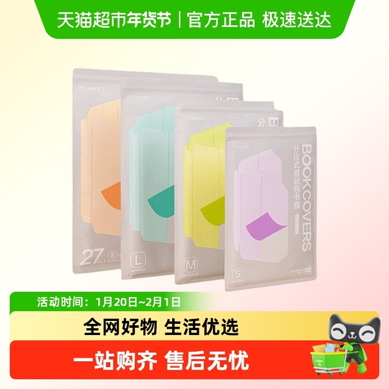 得力分段式包书皮自粘透明包书膜小学生专用书衣书皮书套一二年级,文具电教/文化用品/商务用品,书皮/书衣,淘宝优惠券,粉丝福利购,淘宝优惠卷