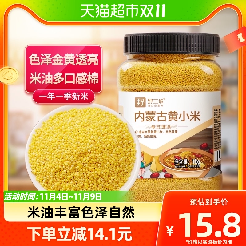 野三坡内蒙古黄小米2斤五谷杂粮饭东北粗粮糯新鲜小米山西黄小米怎么样,好用不?