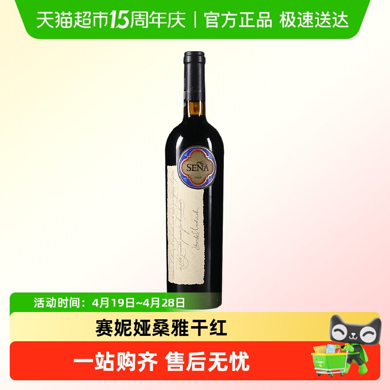 桑雅红酒名庄赛妮娅干红智利十八罗汉原瓶进口智利干红葡萄酒SENA