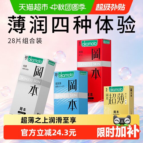冈本超薄冷封膜亲肤套28片