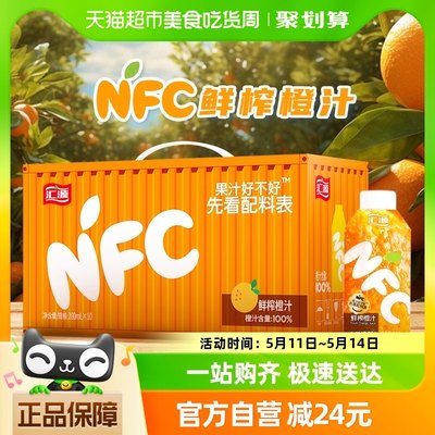 汇源100%nfc鲜榨橙汁200ml×10盒