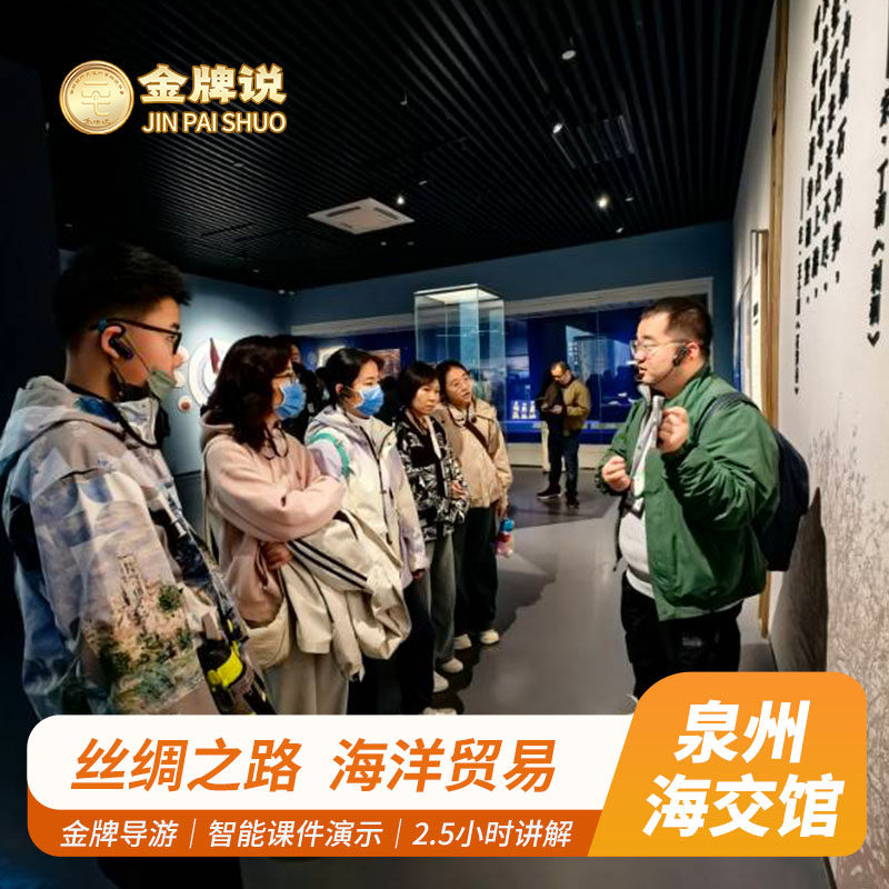 泉州海外交通史博物馆讲解